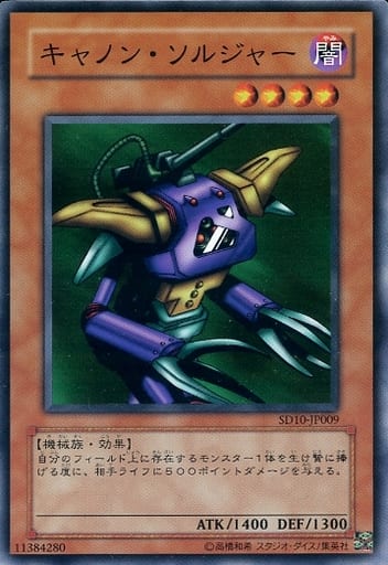 [N] SD10-JP009 キャノン・ソルジャー