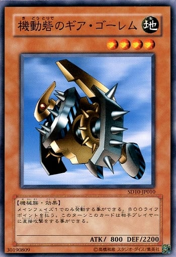 [N] SD10-JP010 機動砦のギア・ゴーレム