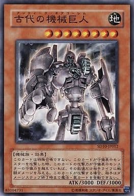 [N] SD10-JP012 古代の機械巨人
