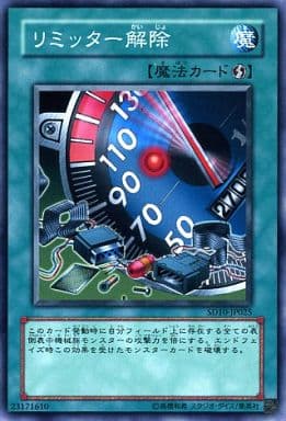[N] SD10-JP025 リミッター解除