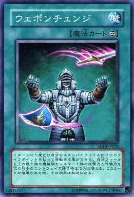 [N] SD10-JP028 ウェポンチェンジ
