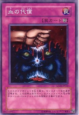 [N] SD10-JP032 血の代償