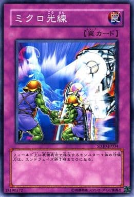 [N] SD10-JP034 ミクロ光線