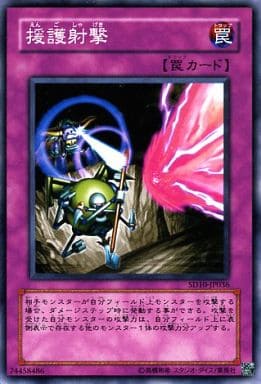 [N] SD10-JP036 援護射撃