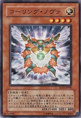 [N] SD11-JP005 コーリング・ノヴァ