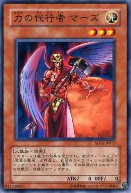 [N] SD11-JP013 力の代行者 マーズ