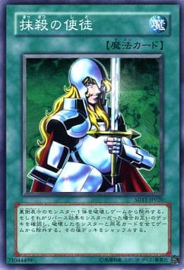 [N] SD11-JP020 抹殺の使徒