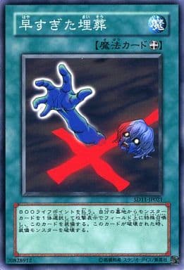 [N] SD11-JP021 早すぎた埋葬