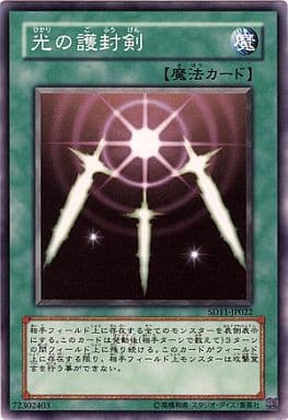 [N] SD11-JP022 光の護封剣