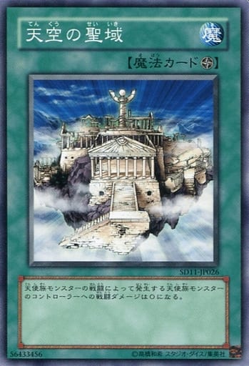 [N] SD11-JP026 天空の聖域