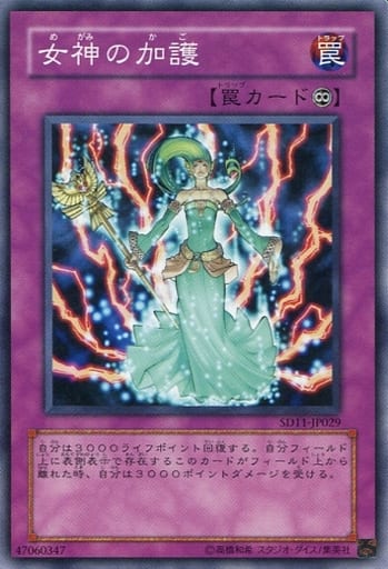 [N] SD11-JP029 女神の加護