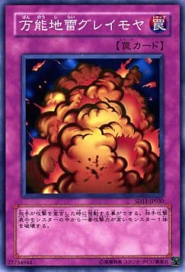 [N] SD11-JP030 万能地雷グレイモヤ