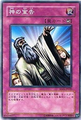 [N] SD11-JP032 神の宣告