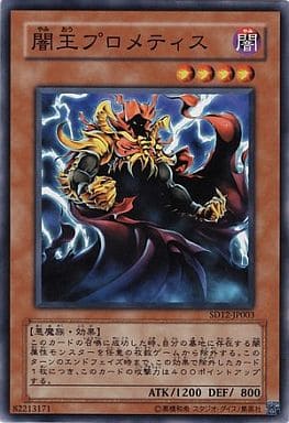 [N] SD12-JP003 闇王プロメティス