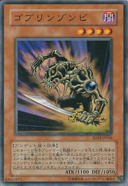 [N] SD12-JP006 ゴブリンゾンビ