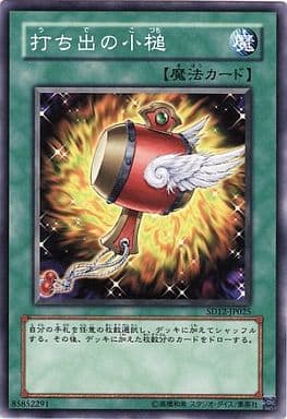 [N] SD12-JP025 打ち出の小槌