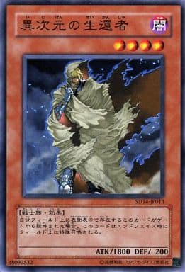 [N] SD14-JP013 異次元の生還者