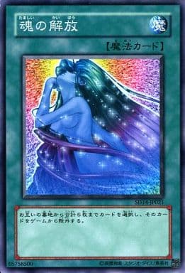 [N] SD14-JP021 魂の解放