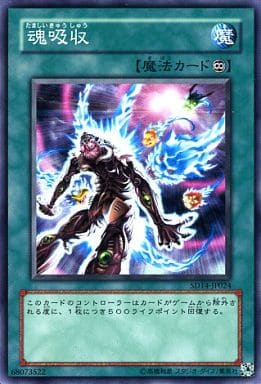 [N] SD14-JP024 魂吸収
