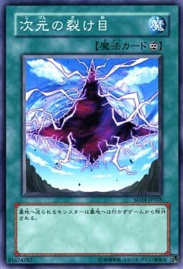 [N] SD14-JP028 次元の裂け目