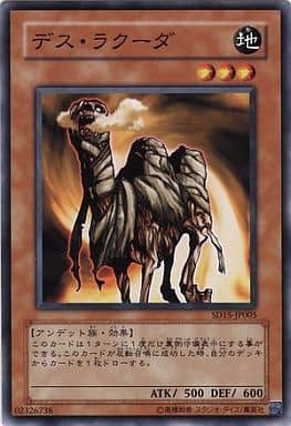 [N] SD15-JP005 デス・ラクーダ