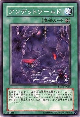 [N] SD15-JP016 アンデットワールド