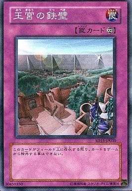 [N] SD15-JP030 王宮の鉄壁