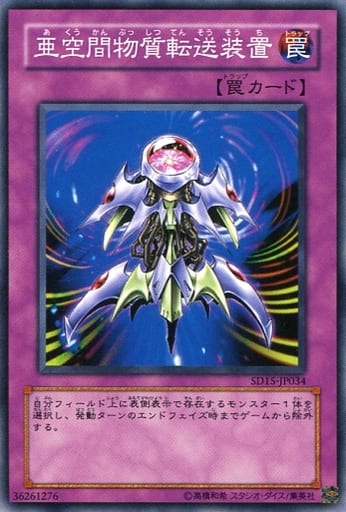 [N] SD15-JP034 亜空間物質転送装置
