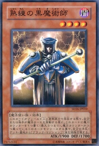 [N] SD16-JP010 熟練の黒魔術師