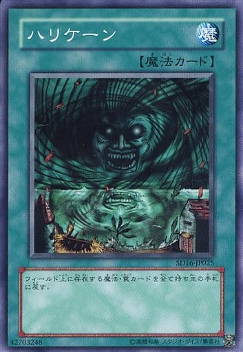 [N] SD16-JP025 ハリケーン