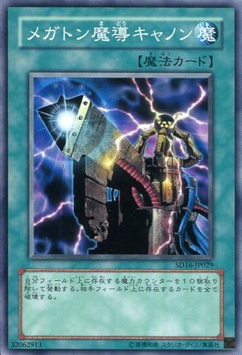[N] SD16-JP029 メガトン魔導キャノン