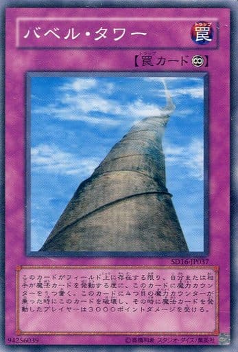 [N] SD16-JP037 バベル・タワー