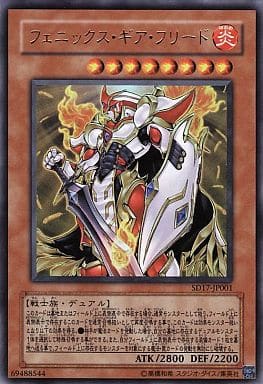 [UR] SD17-JP001 フェニックス・ギア・フリード