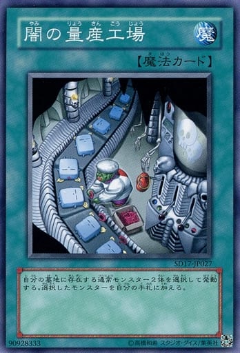 [N] SD17-JP027 闇の量産工場