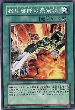 [N] SD18-JP020 機甲部隊の最前線