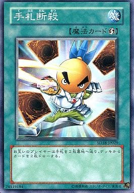 [N] SD18-JP029 手札断殺