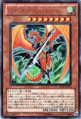 [UR] SD19-JP001 ドラグニティアームズ-レヴァテイン