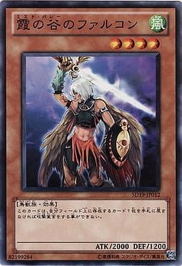[N] SD19-JP012 霞の谷のファルコン