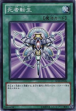 [N] SD19-JP026 死者転生
