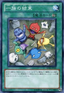 [N] SD20-JP031 一族の結束