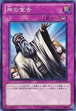 [N] SD20-JP038 神の宣告