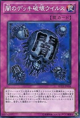 [N] SD21-JP034 闇のデッキ破壊ウイルス