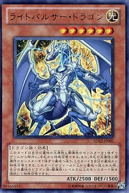 [UR] SD22-JP001 ライトパルサー・ドラゴン