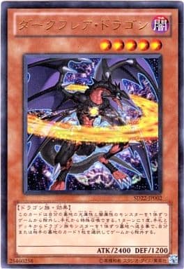 [UR] SD22-JP002 ダークフレア・ドラゴン