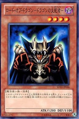[N] SD22-JP016 ロード・オブ・ドラゴン-ドラゴ...