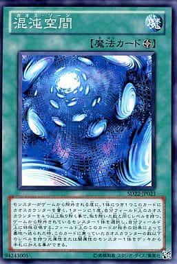 [N] SD22-JP023 混沌空間