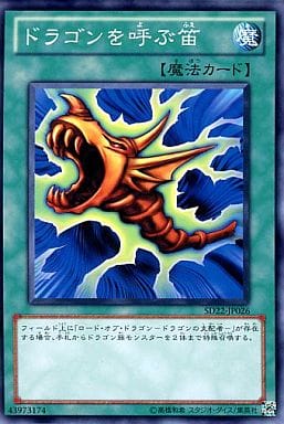 [N] SD22-JP026 ドラゴンを呼ぶ笛