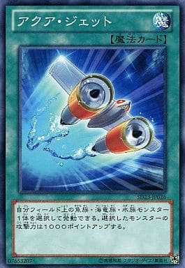 [N] SD23-JP026 アクア・ジェット