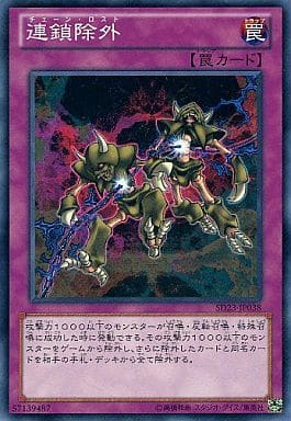 [N] SD23-JP038 連鎖除外