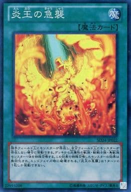 [SR] SD24-JP022 炎王の急襲